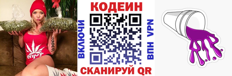 Codein напиток Lean (лин)  Горнозаводск 